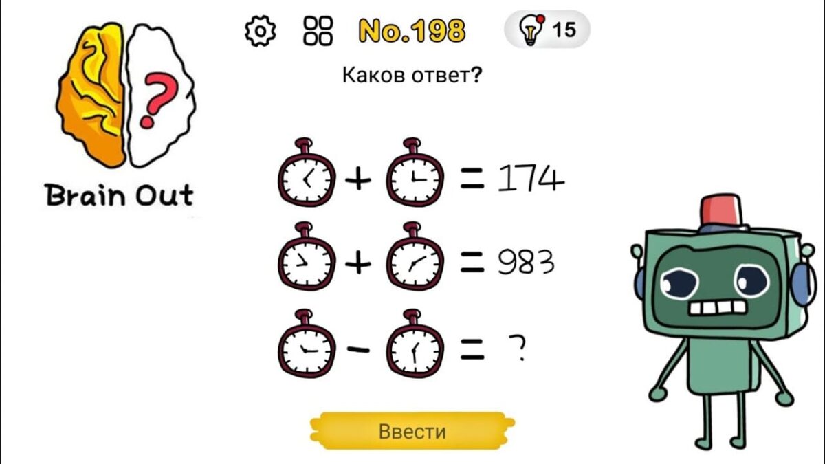 Brain out сколько